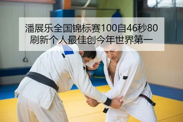 pan-zhan-le-quan-guo-jin-biao-sai-zi-miao-shua-xin-ge-ren-zui-jia-chuang-jin-nian-shi-jie-di-yi-2-334.jpg